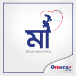 Honoring The Wonder Women – Omera’s tribute to The mothers.