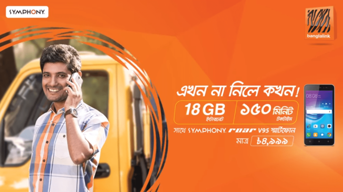 BanglalinkTVC: Internet Package