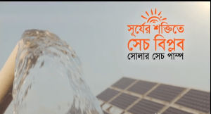 NFL Trade Deadline: The Marketing Playbook Behind Sports' Most Intense 24 Hours 54 IDCOL Solar Irrigation Commercial