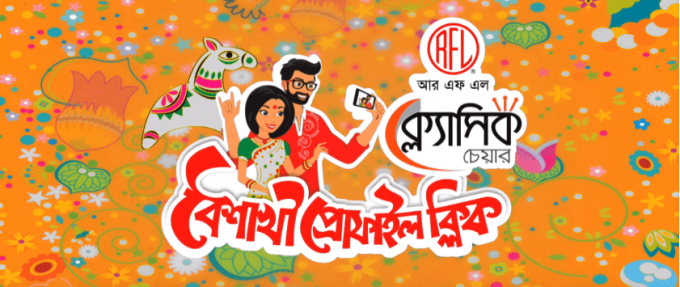 RFL CLASSIC CHAIR BOISHAKHI PROFILE CLICK