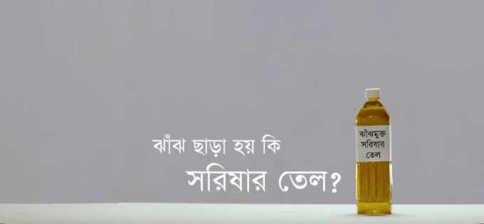 TEER MUSTARD OIL TVC