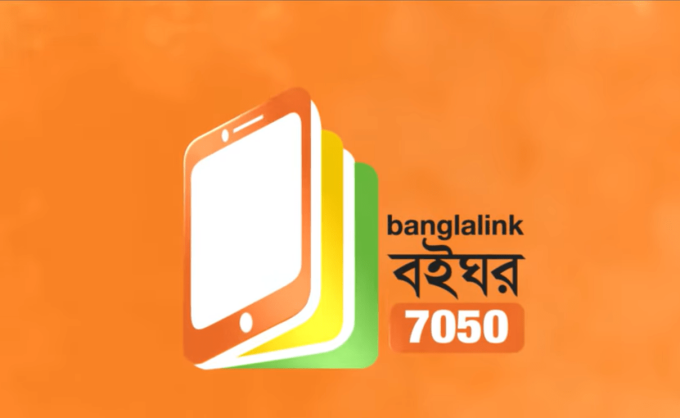 বদলে দেই বইয়ের পৃথিবীকে | Banglalink