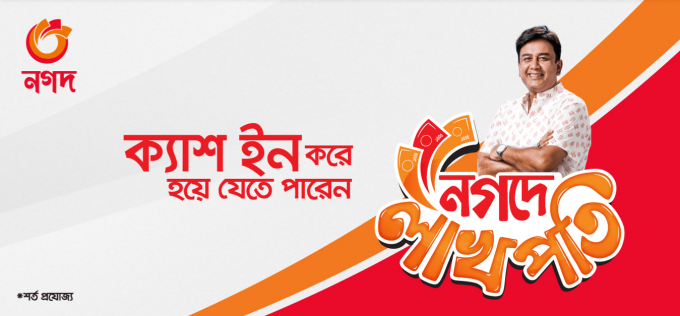 You Can Win Up To BDT 1 Lakh- Nagad-E-Lakhpoti