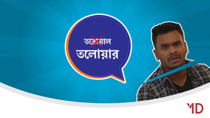 Akij Plastics's Sarcastic Way of Encouraging Proper Bengali