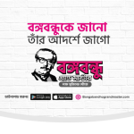 IPDC Finance Launches Bangabandhu Grandmaster App