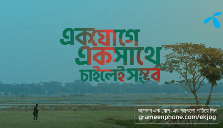 Grameenphone Urges Us All To Do At Least One Thing Individually For Bangladesh-Markedium