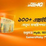 মাইবিএল অ্যাপে নতুন গেমিং পোর্টাল ‘গেমারসমোবি‘ চালু করল বাংলালিংক