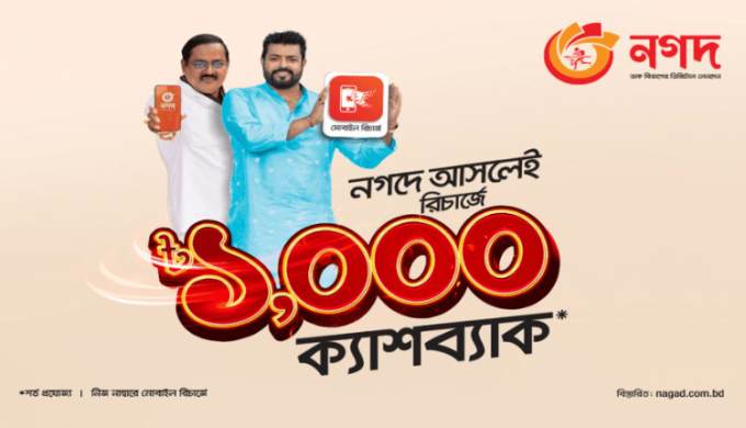 Nagad Offers Tk 1