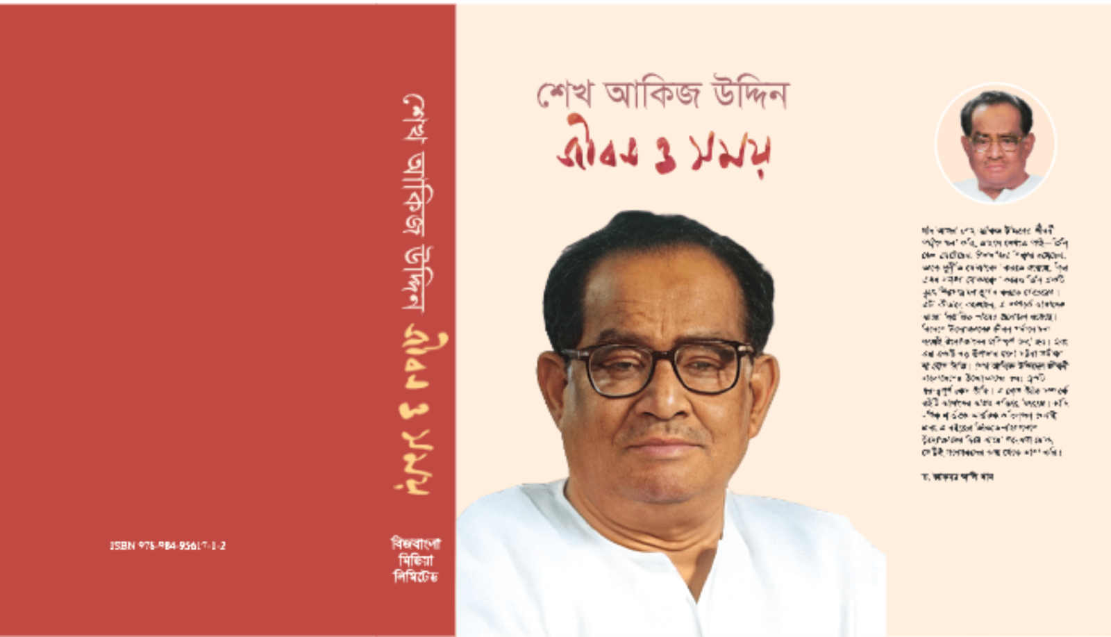 Book on Sheikh Akij Uddin Explores His Remarkable Journey: 'Sheikh Akij Uddin: Jibon o Shomoy'
