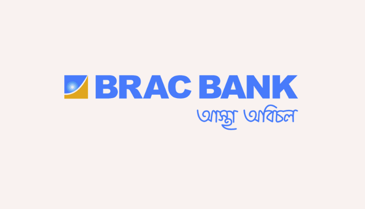 BRAC Bank Contributes Tk 2 Crore For Medical Treatment Of The Wounded During Students’ Movement-Markedium