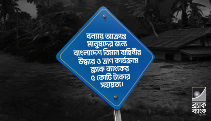 BRAC Bank Contributes Tk 5 Crore To BAF For Flood Rescue And Relief Efforts