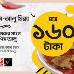 Shwapno Introduces Affordable Beef-Potato Combo Packs For Customers