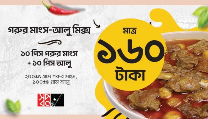 Shwapno Introduces Affordable Beef-Potato Combo Packs For Customers