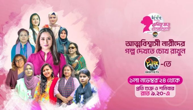 Veet Celebrates 20 Years with ‘Agiye Jao Attobisshashey’ Campaign