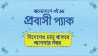Grameenphone Launches Probashi Pack For Bangladeshis Living Abroad