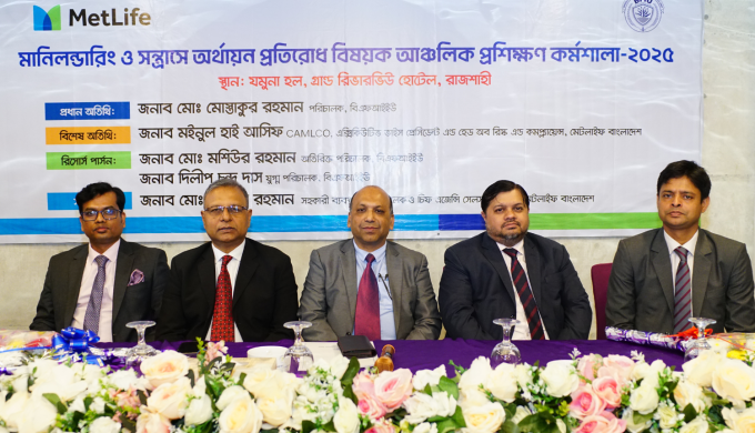 Training On Prevention Of Money Laundering And Terrorist Financing Held In Rajshahi