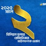 BRAC Bank Remittance Milestone