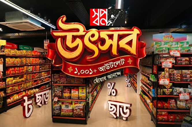 Image Celebrate with Shwapno